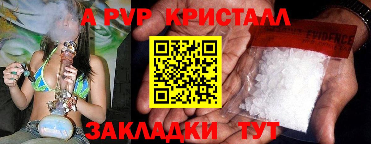 A-PVP VHQ  Вход с VPN  Борзя  APVP  APVP СК КРИС 