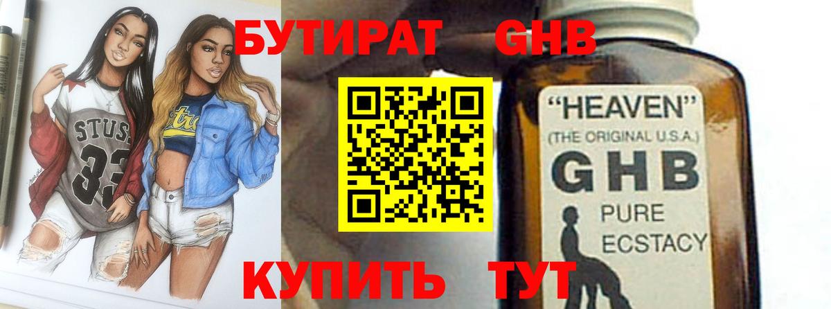БУТИРАТ 99%  БУТИРАТ  Борзя  Вход с VPN 