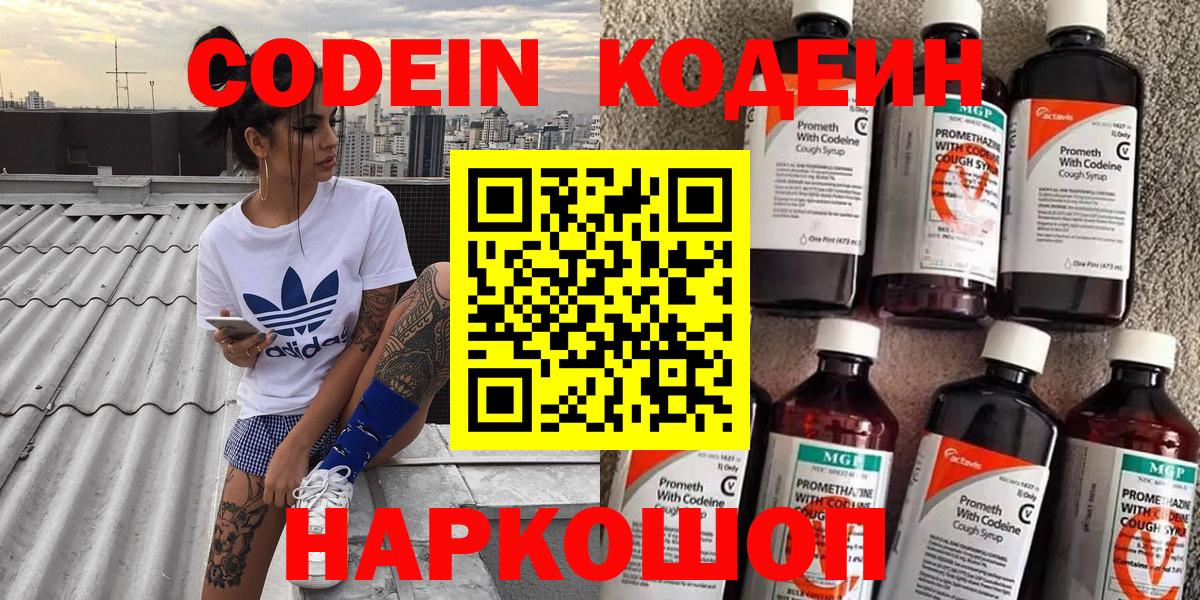Кодеин напиток Lean (лин)  Вход с VPN  Борзя  Кодеин напиток Lean (лин) 