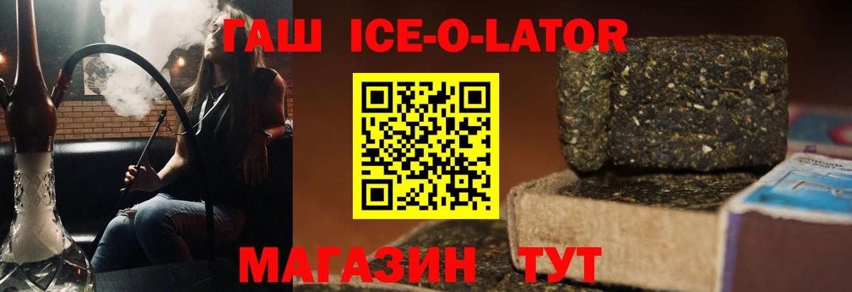 ГАШ гашик  ГАШИШ Ice-O-Lator  Вход с VPN  Борзя 