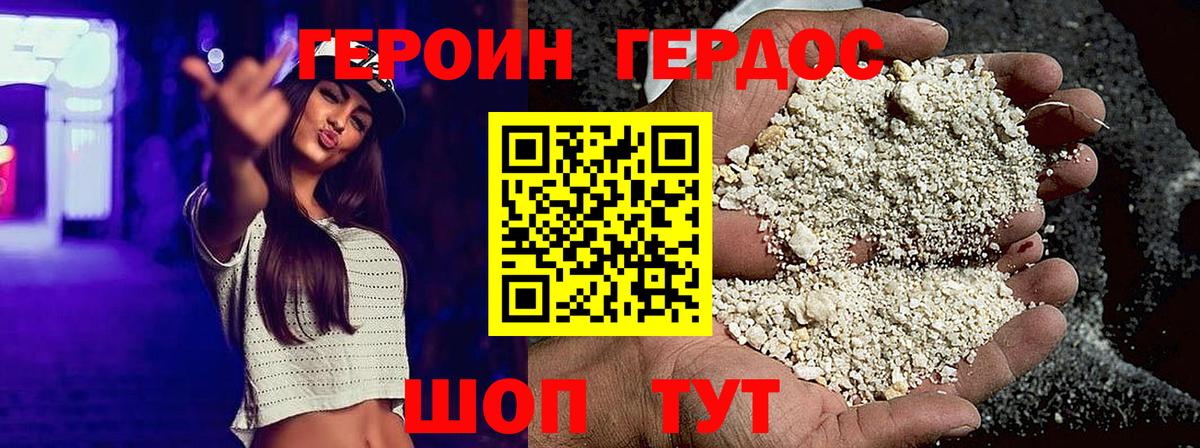 Героин хмурый Борзя