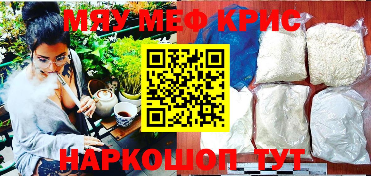 Борзя  МЕФ мяу мяу  МЯУ-МЯУ мяу мяу  МЕФ  цена   Вход с VPN 