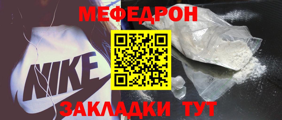 Мефедрон  Борзя